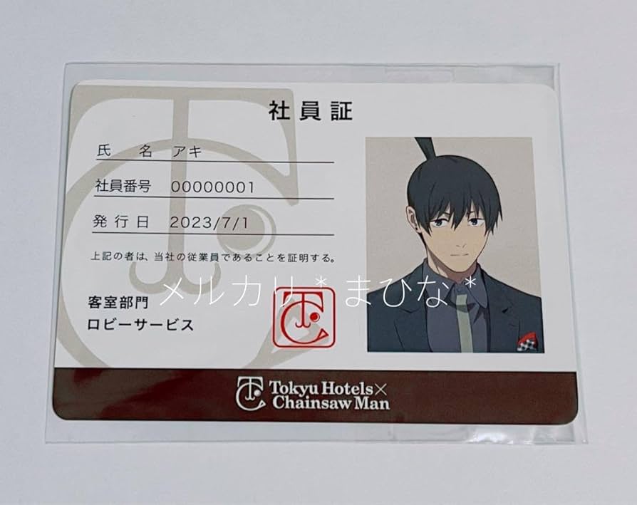 チェンソーマン　東急ホテル　スタンプラリー　社員証　デンジ チェンソーマン 東急ホテル スタンプラリー特典 社員証風カード